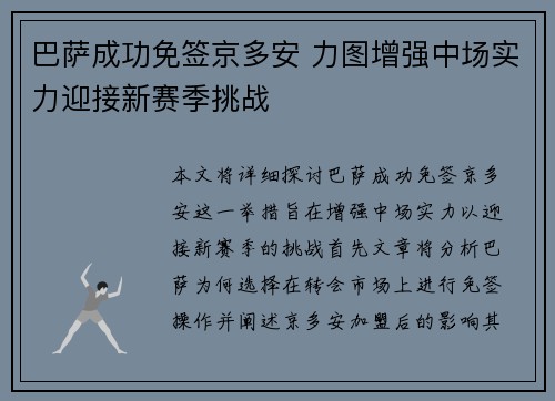 巴萨成功免签京多安 力图增强中场实力迎接新赛季挑战 巴萨成功免签京多安 力图增强中场实力迎接新赛季挑战