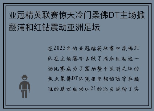 亚冠精英联赛惊天冷门柔佛DT主场掀翻浦和红钻震动亚洲足坛